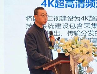 【SUVA年会专题】四川广播电视台全媒体技术中心主任周丹：为视听四川超高清产业链的发展贡献川台力量