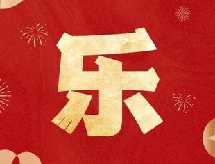 【新春特辑】四川省超高清视频产业联盟走访寰宇信任（北京）科技有限公司