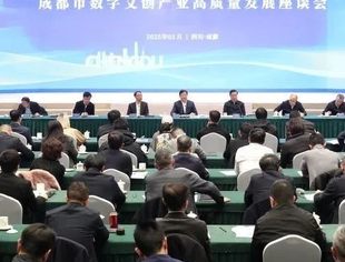 【行业动态】成都市数字文创产业高质量发展座谈会召开 曹立军讲话 王凤朝作工作部署 陈彦夫主持
