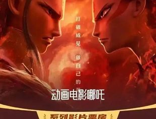 【行业动态】国产动画新纪元！《哪吒之魔童闹海》票房突破200亿，超高清技术铸就视觉史诗