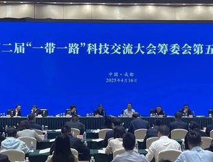四川省超高清视频产业联盟受邀参加第二届“一带一路”科技交流大会筹委会