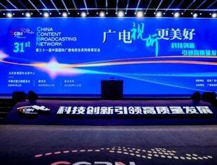 2025年为“超高清发展年”——CCBN 2025开幕式暨主题报告会