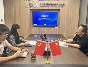 【副理事长动态】中国移动通信集团四川有限公司到访四川省超高清视频产业联盟
