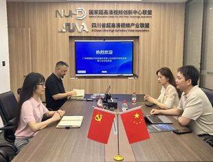 【SUVA动态】广州视源电子科技股份有限公司到访四川省超高清视频产业联盟