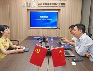 成都万应微电子有限公司到访四川省超高清视频产业联盟共商产业合作
