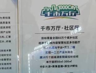 四川省超高清视频产业联盟“千市万厅”展示专区精彩亮相2025世界显示产业创新发展大会