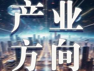 超高清视频显示入选四川产业新赛道重点领域方向
