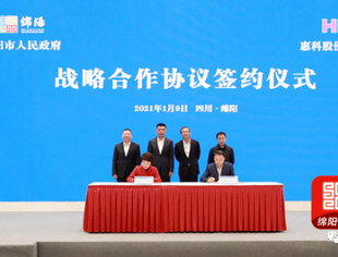 【SUVA会员单位动态】总投资50亿元！惠科显示模组项目落户绵阳