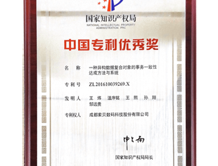 【SUVA理事长单位动态】索贝技术荣获2019年度中国专利优秀奖！
