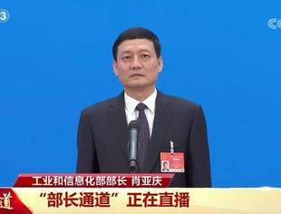 工信部部长肖亚庆：5年后将建成系统完备的5G网络