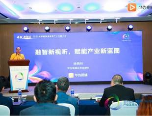 【理事长单位动态】华为视频AiMax影院助推"客厅经济" 技术赋能超高清视听