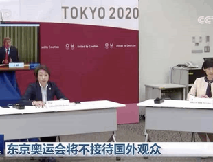 奥委会官宣 ！东京奥运会将不接待国外观众