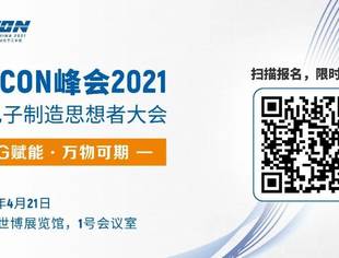 华为、爱立信、中兴确认出席NEPON峰会——电子制造思想者大会！