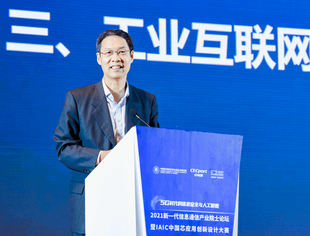 尹浩院士把5G+工业互联网说透了