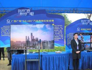 广西广电发布全国首个 “5G+8K”万兆传输实验成果