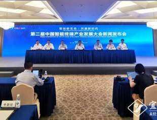 第二届中国智能终端产业发展大会新闻发布会在成都召开