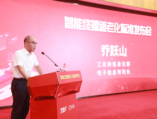 为群众办实事 三项智能终端适老化团体标准发布