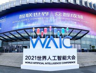 行业大咖齐聚上海热议人工智能产业发展
