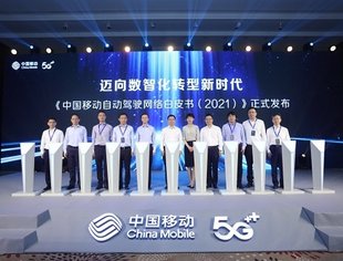 中国移动自动驾驶网络白皮书来了! 与车无关