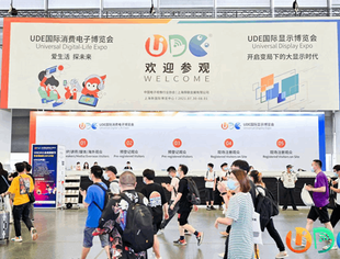 UDE2021落幕，消费电子产业的Z世代红利才刚开始