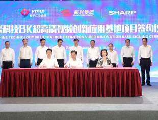 总投资8亿美元！8K超高清视频智能制造基地落户张家港！