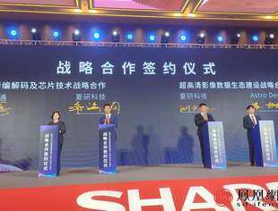 构建“8K+5G”全产业链：夏普109周年发布4项应用成果