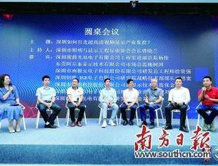 聚焦千亿产业集群 共探超高清视频产业发展