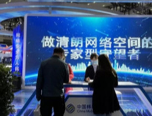 国家网络安全宣传周开幕，电信运营商展示前沿技术产品