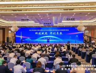 5G＋超高清＋VR等创新技术亮相2021粤港澳大湾区民营科技创新峰会