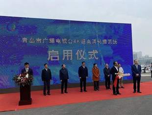 青岛市广播电视台4K超高清转播系统正式启用