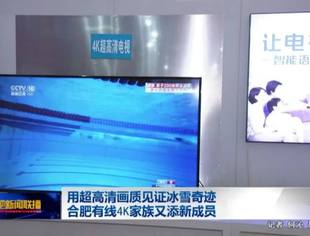 超高清画质！在家看4K冬奥会！