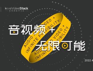 音视频领域或将开启”外卷“之路