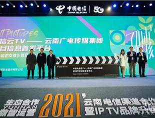 云南电信IPTV品牌升级！足不出户享沉浸式超高清大屏视、听、触觉新体验