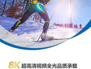 华为：8K超高清视频全光品质承载技术白皮书 