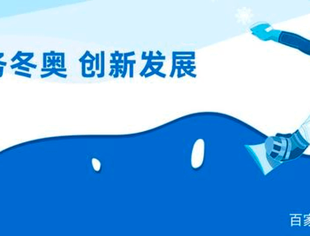 国家广电总局批复北京台冬奥纪实8K超高清试验频道同播