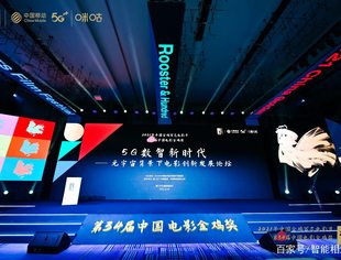 中国移动5G+数智化助力 2021金鸡奖聚焦元宇宙背景下电影创新发展