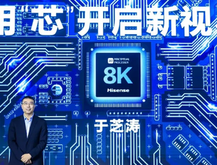 海信实现电视超高清画质芯片国产化突破，行业竞争由屏转芯