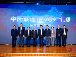 中国联通启动IPv6+ 1.0运营服务 首期已于40城推广
