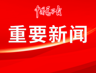 中国电子报评出2021年新型显示产业十件大事