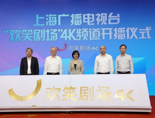 【理事长单位动态】【UHD超高清】 索贝助力上海广播电视台再交4K高分成绩单！