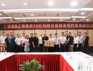 【理事长单位动态】如何实现5G领域的新突破？长虹有一计