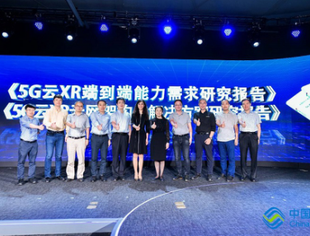 【理事长单位动态】华为携手中国移动5G联创中心发布研究报告：云XR是潜在5G杀手级应用