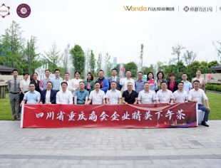 四川省重庆商会举办第四次 “企业精英下午茶”活动