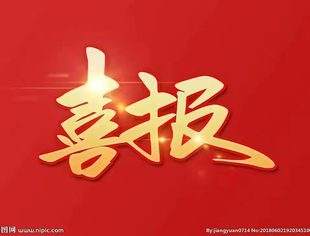 【喜报】商会副会长单位盛大洪涛荣获“成都建筑装饰工程奖”及“2021年度成都建筑装饰行业先进企业 ”