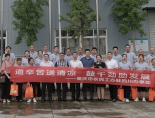 驻川办带领重庆市农民工办驻四川办事处慰问商会会员企业员工