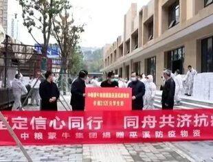 商会常务副会长单位蒙牛（海南）科技有限公司捐赠价值35万元的牛奶支持重庆巫溪抗疫