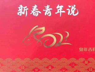 特别策划┃四川省重庆商会•2023新春青年说