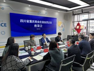 商会秘书处组织在渝会员企业交流座谈