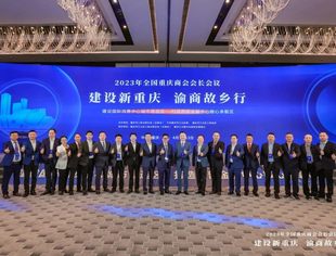 吕状文会长参加2023年全国重庆商会会长会议