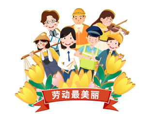 五一劳动节丨致敬平凡，致敬奋斗者